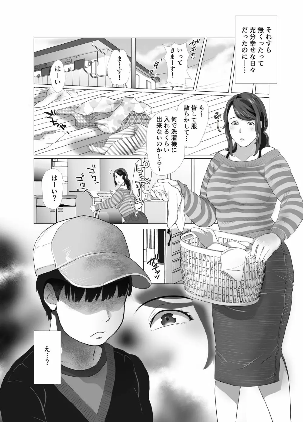 となりのママとお風呂で… - page8