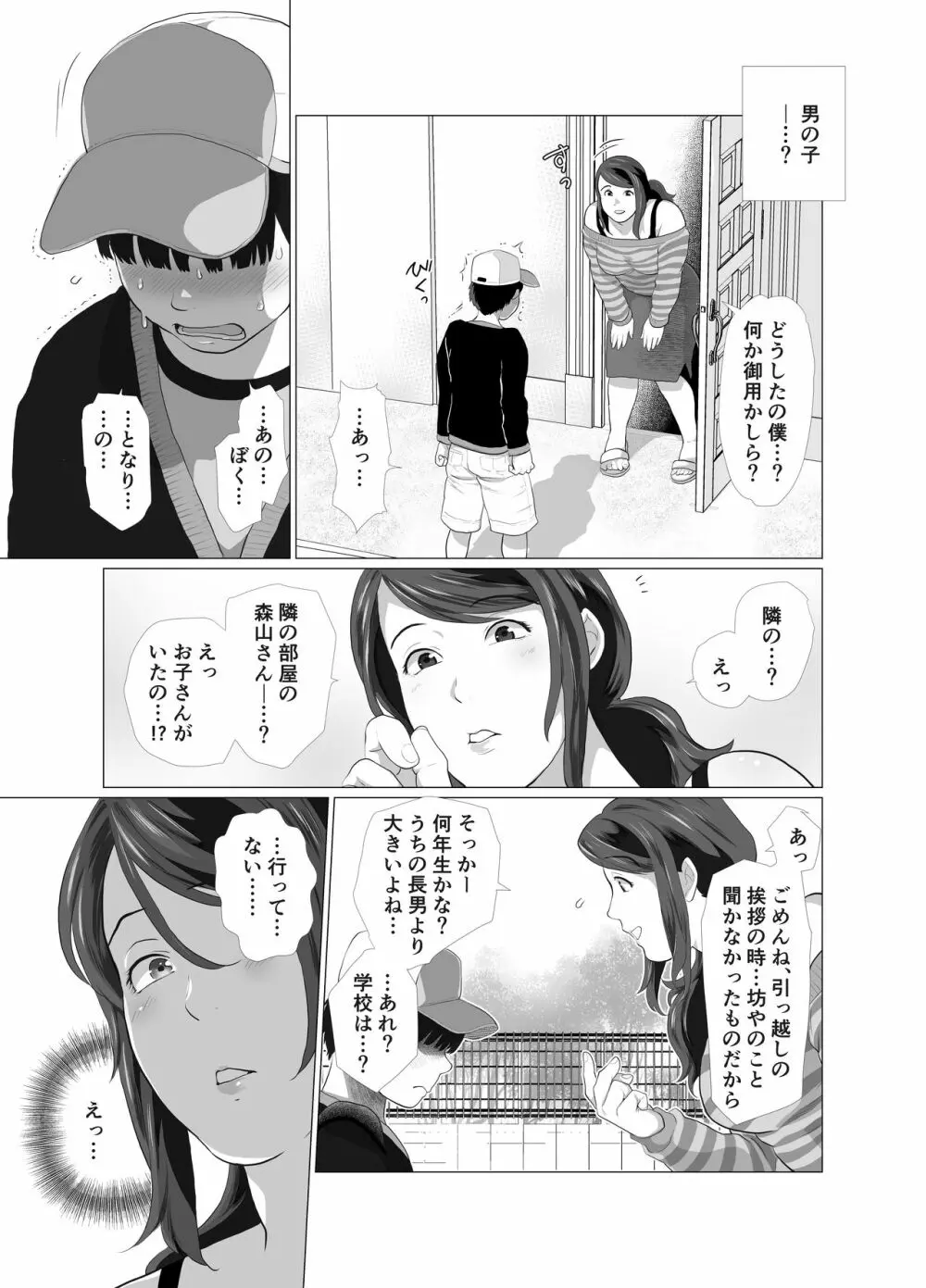 となりのママとお風呂で… - page9