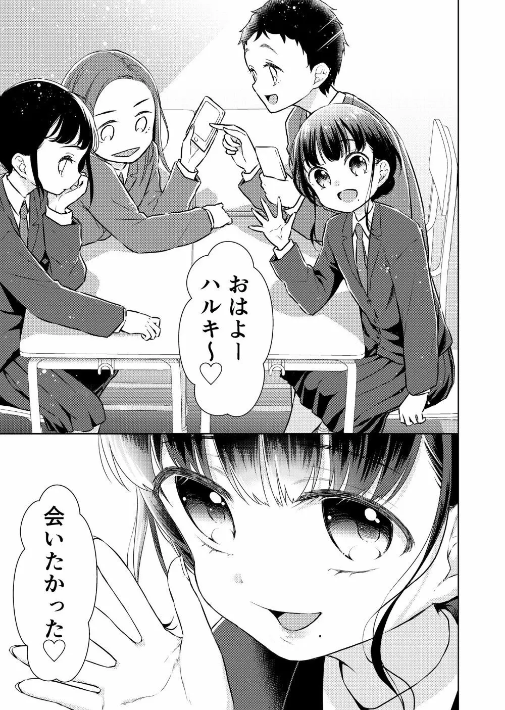 TS少女ハルキくん2 - page12