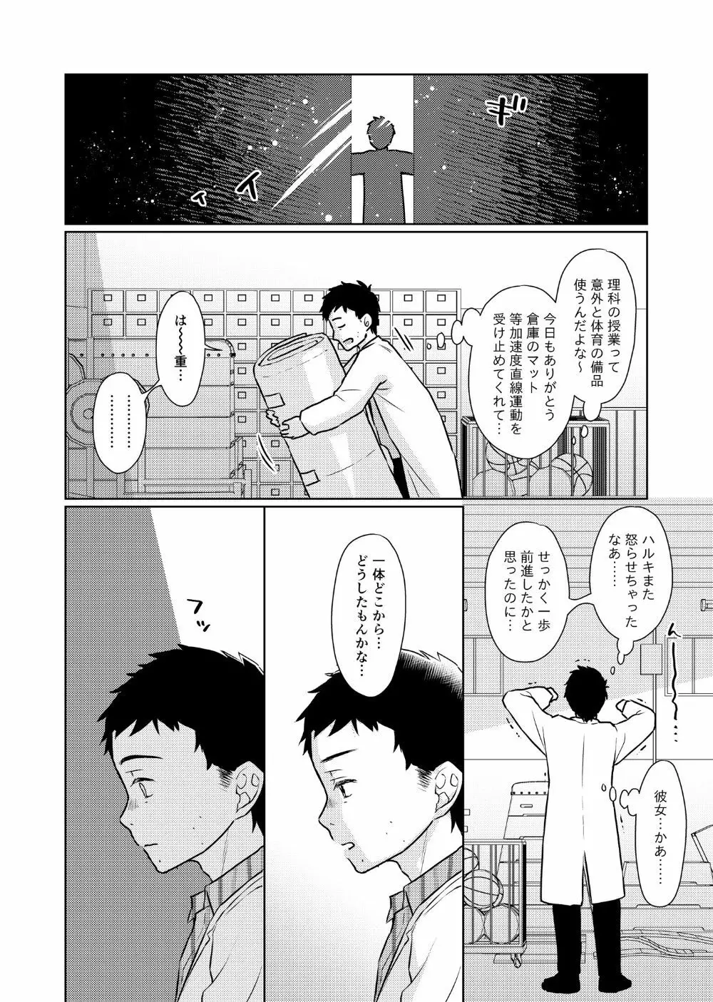 TS少女ハルキくん2 - page19