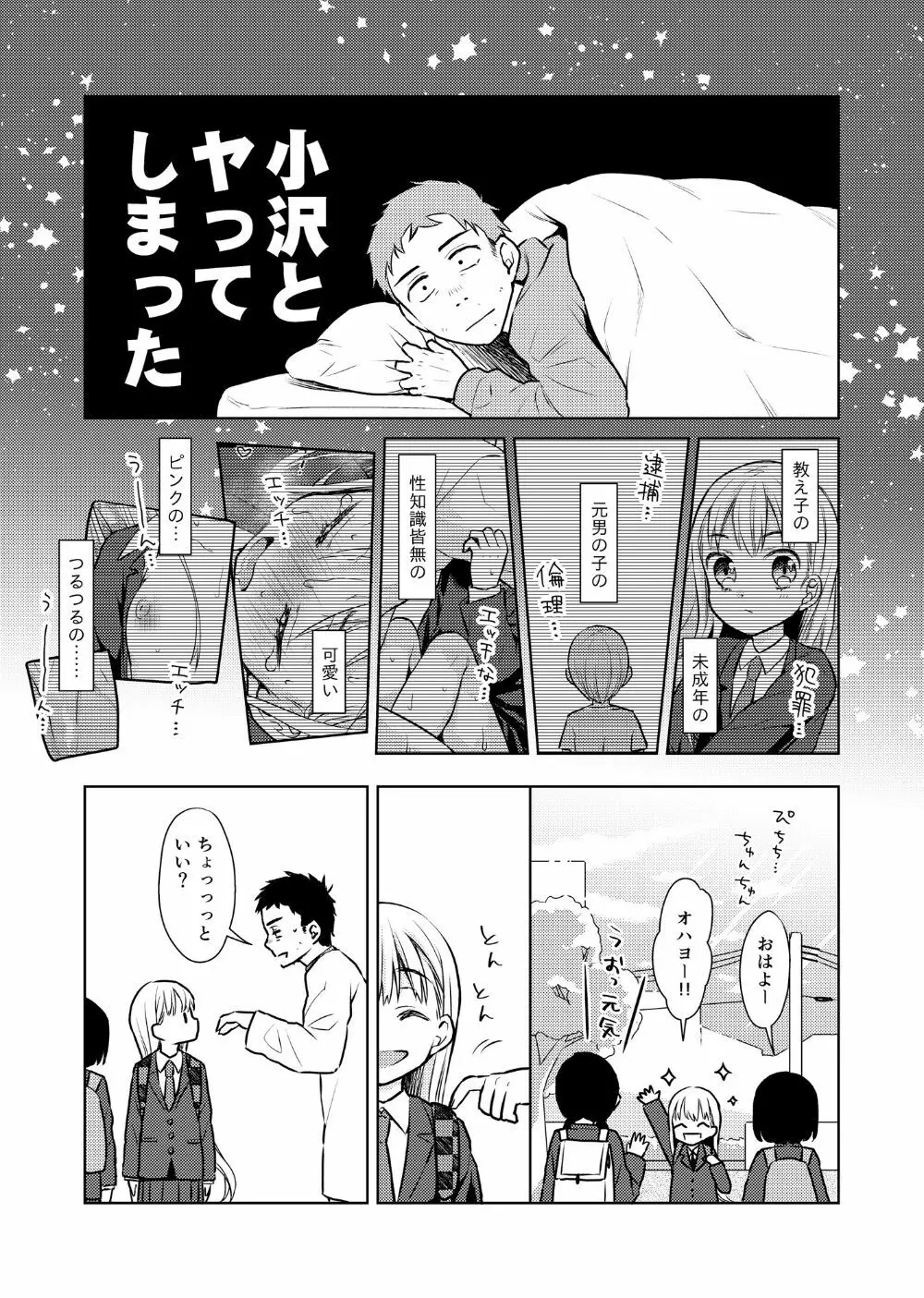 TS少女ハルキくん2 - page2