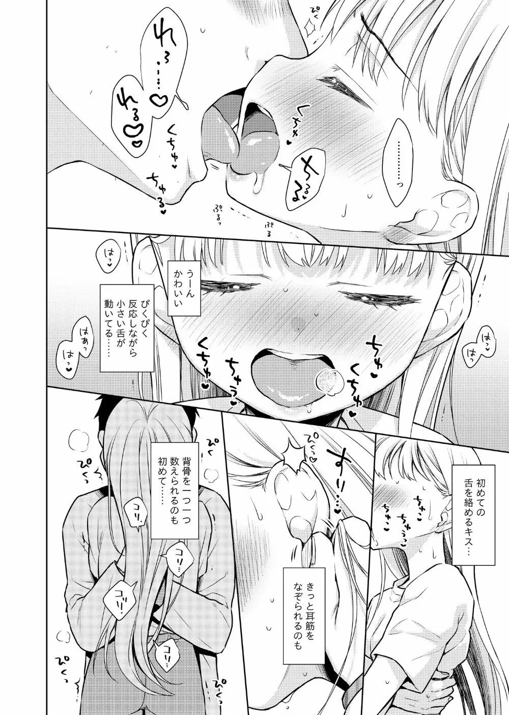 TS少女ハルキくん2 - page27