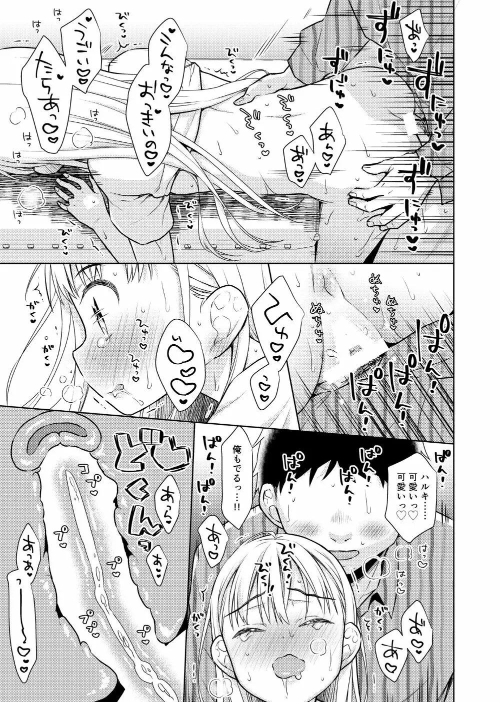 TS少女ハルキくん2 - page40