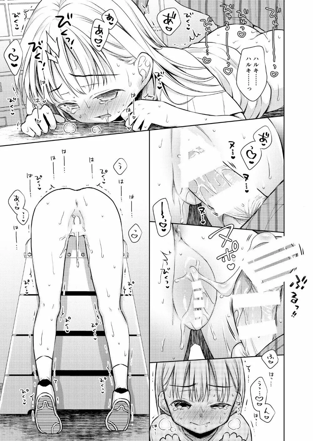 TS少女ハルキくん2 - page42