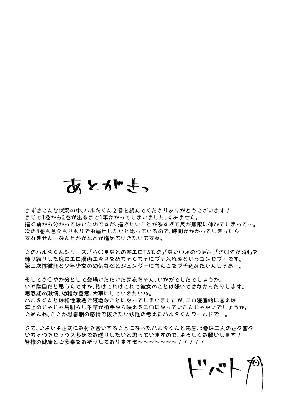 TS少女ハルキくん2 - page54