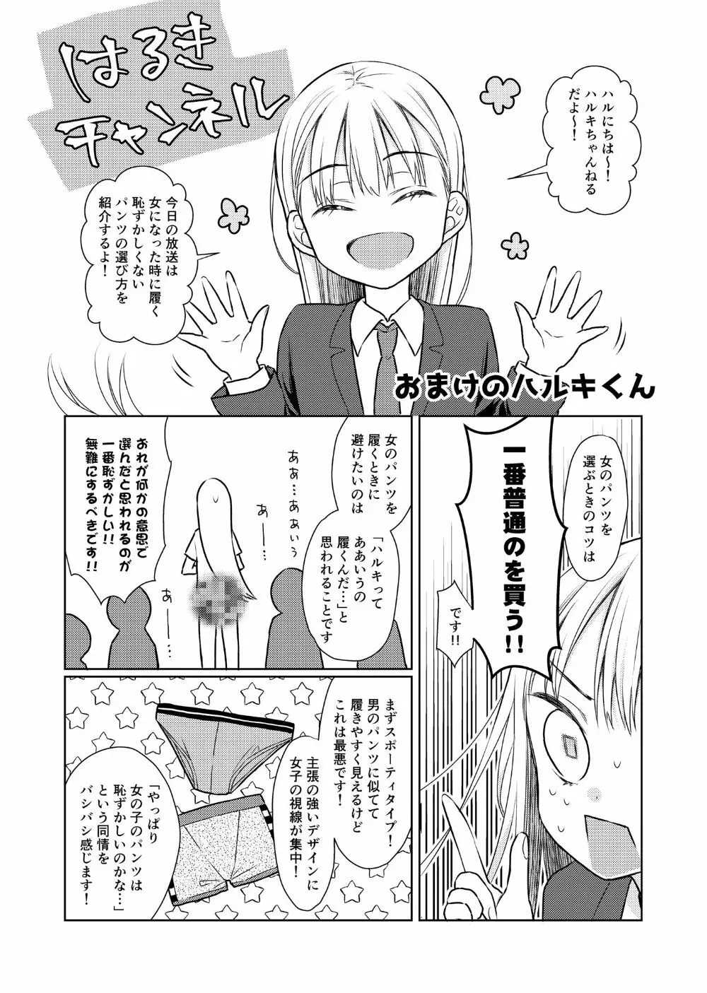 TS少女ハルキくん2 - page55