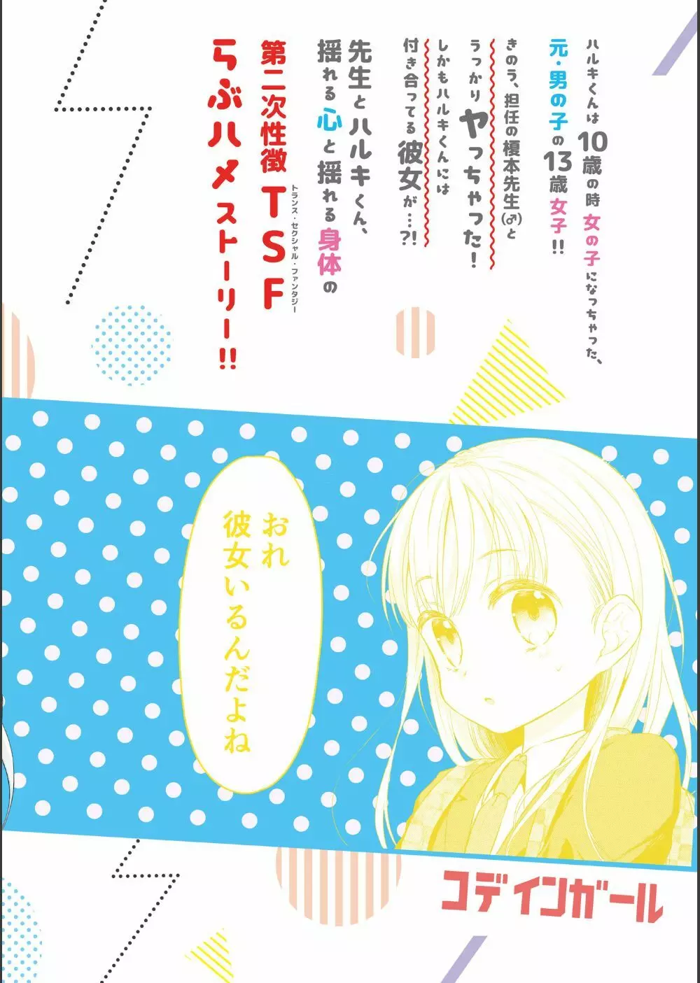 TS少女ハルキくん2 - page58