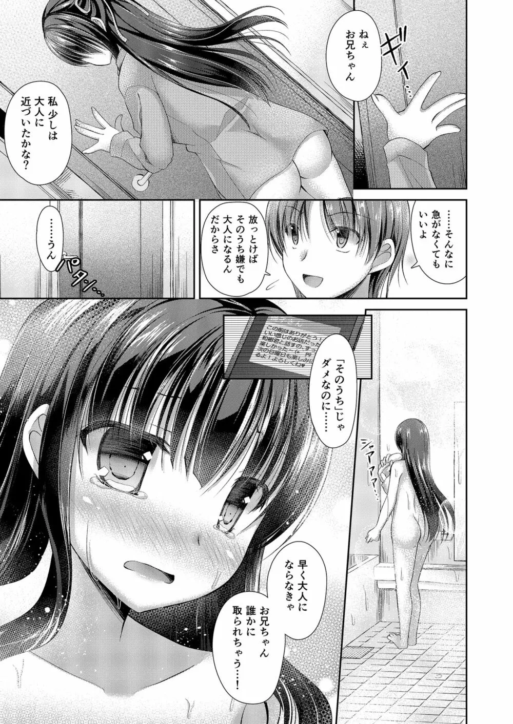 義妹はまだ大人になれない - page20