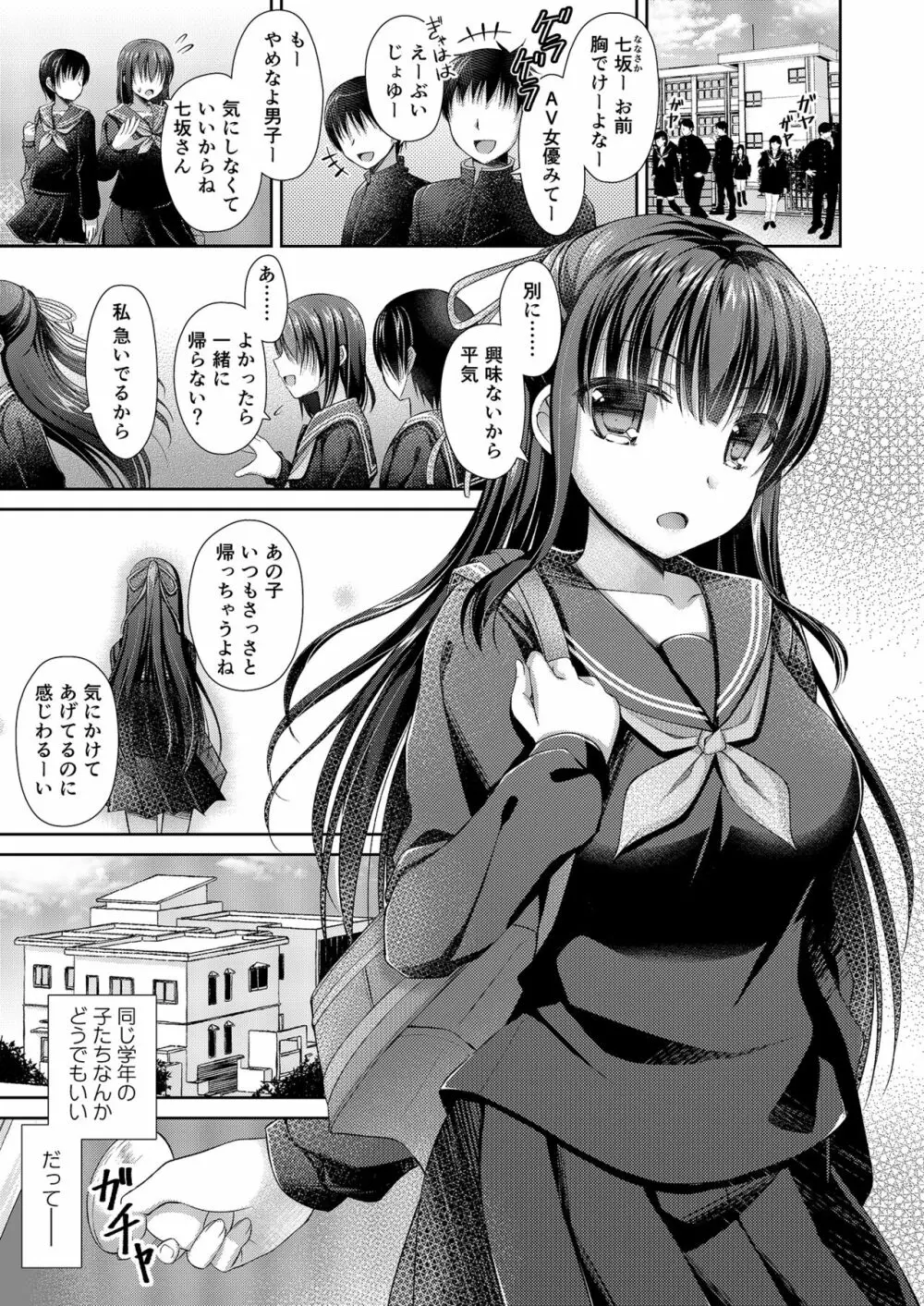 義妹はまだ大人になれない - page4