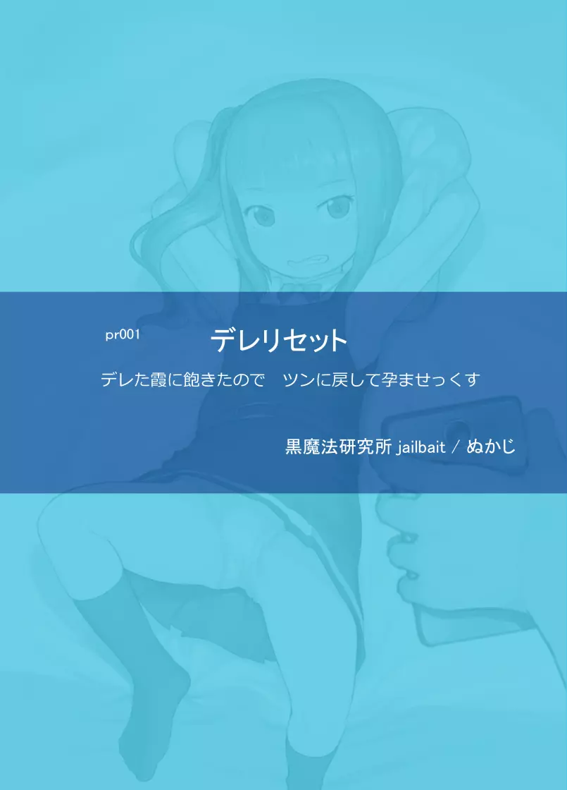 デレリセット デレた霞に飽きたのでツンに戻して孕ませっくす - page20