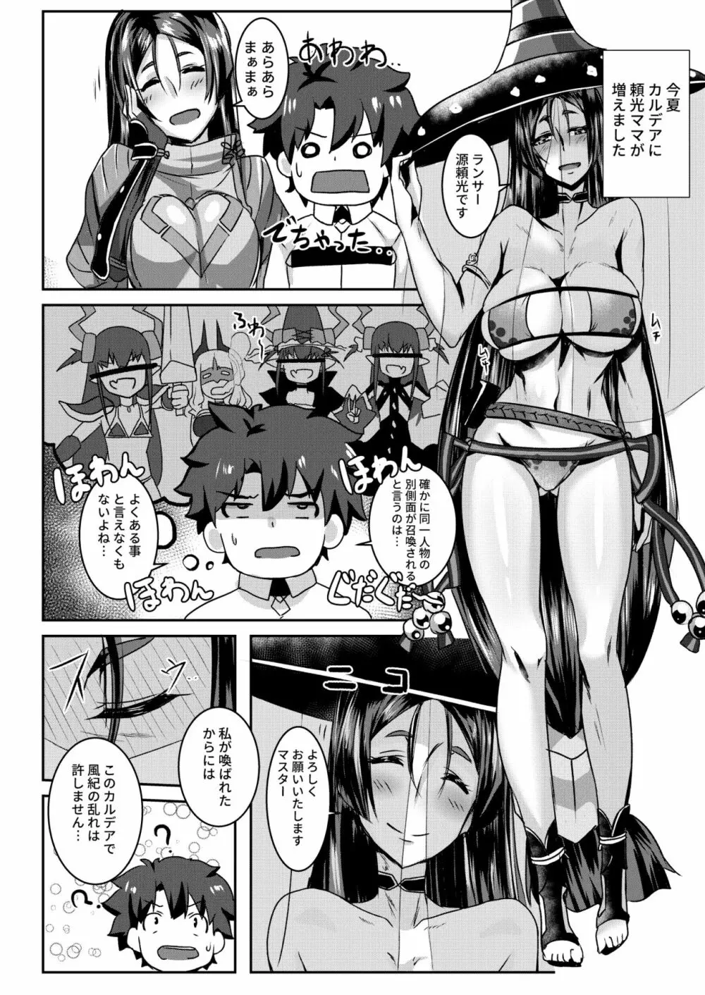 だぶるライコウ狂槍曲 - page2