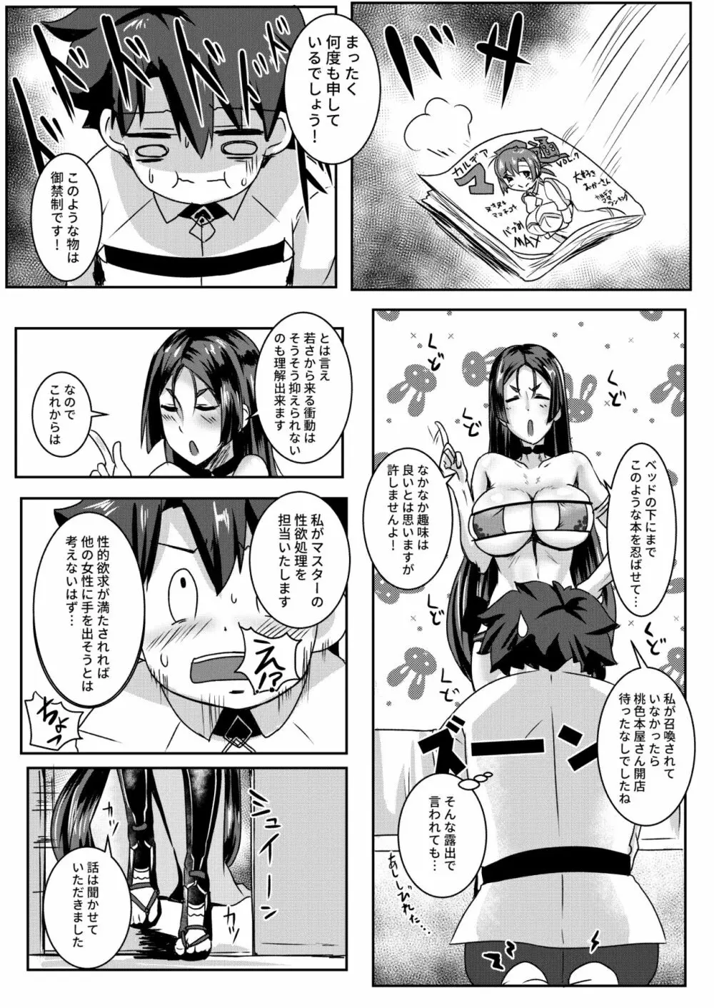 だぶるライコウ狂槍曲 - page4