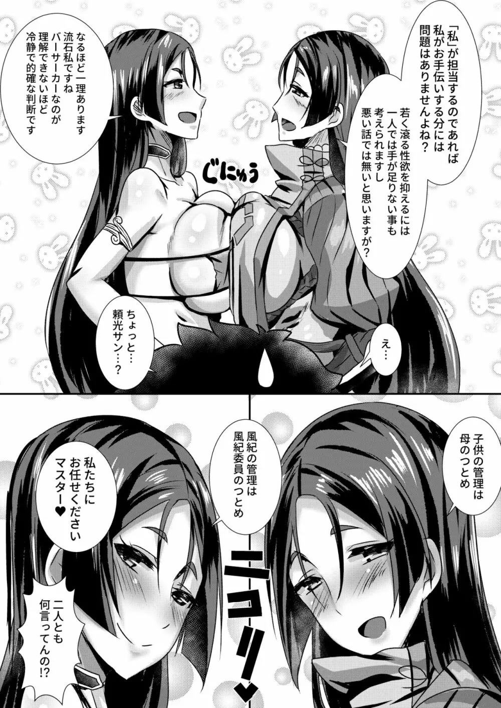 だぶるライコウ狂槍曲 - page5