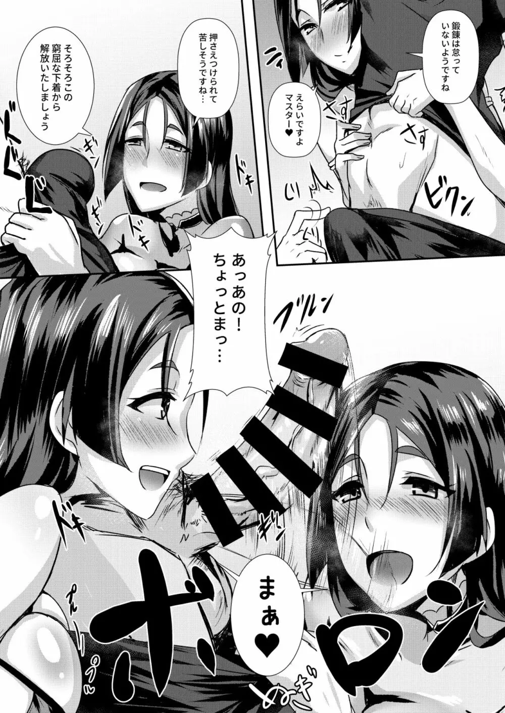 だぶるライコウ狂槍曲 - page8
