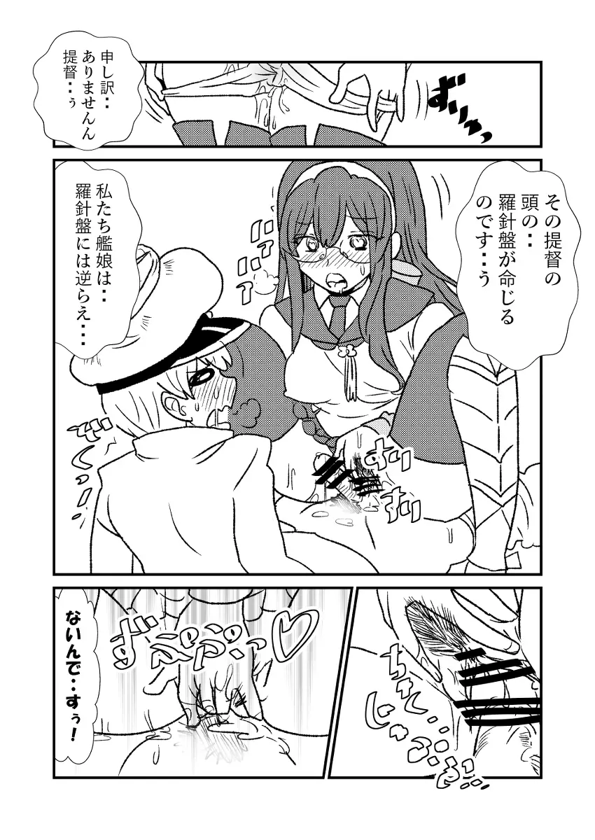 ぜ～ったい？提督と羅針盤鎮守府 - page6