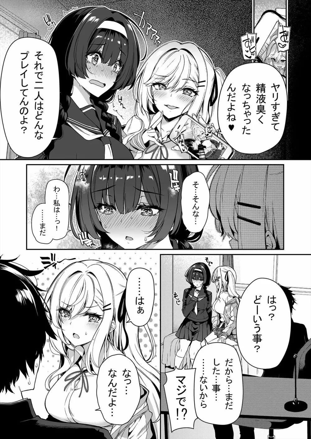陰キャカップルが陽ギャル達とSEXトレーニングする話 - page10