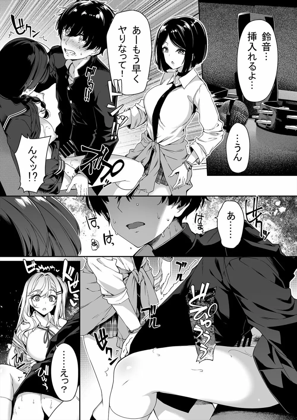 陰キャカップルが陽ギャル達とSEXトレーニングする話 - page14