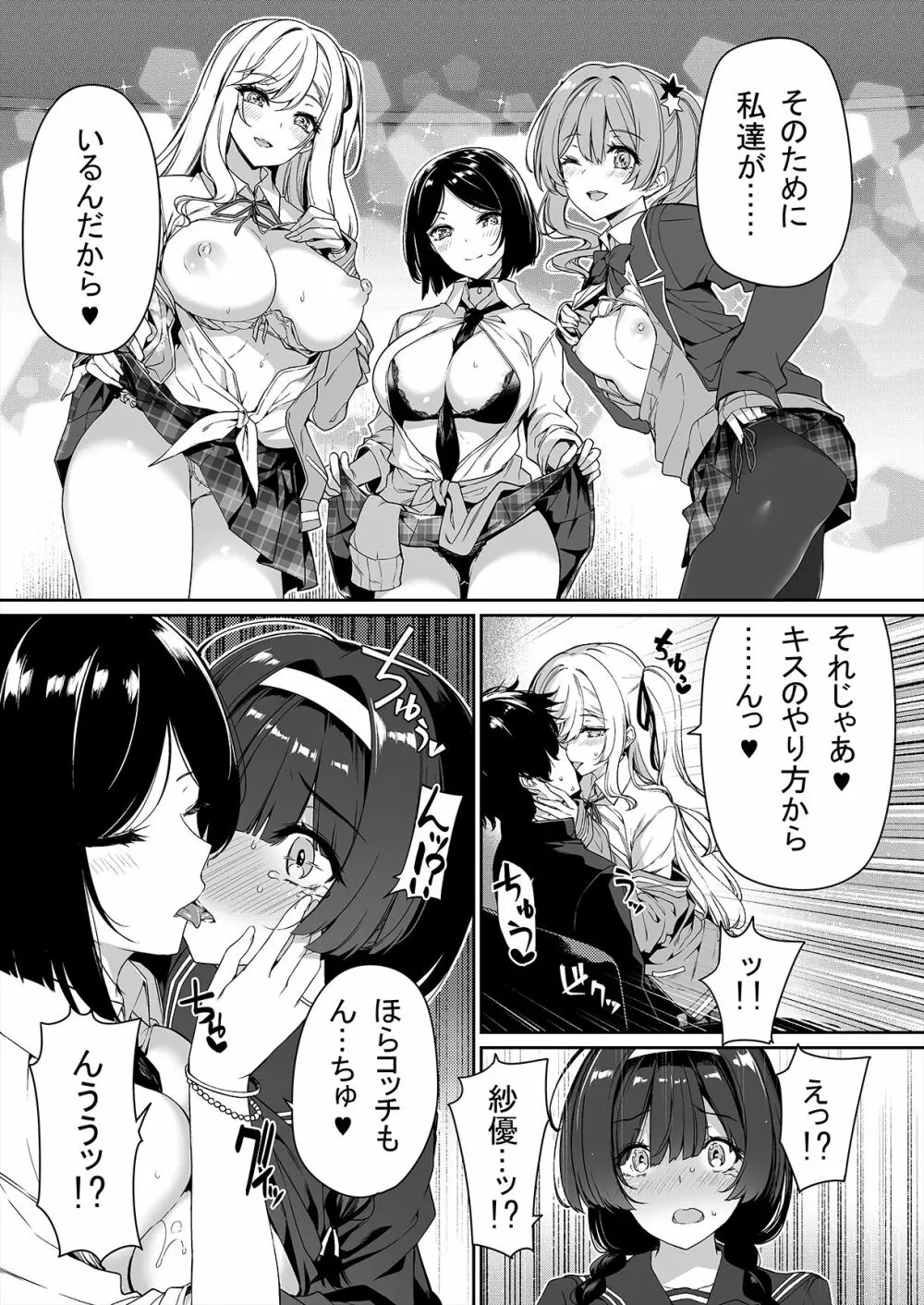 陰キャカップルが陽ギャル達とSEXトレーニングする話 - page16
