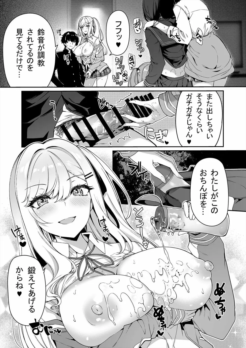 陰キャカップルが陽ギャル達とSEXトレーニングする話 - page18