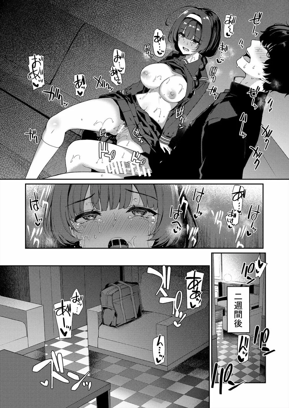陰キャカップルが陽ギャル達とSEXトレーニングする話 - page23