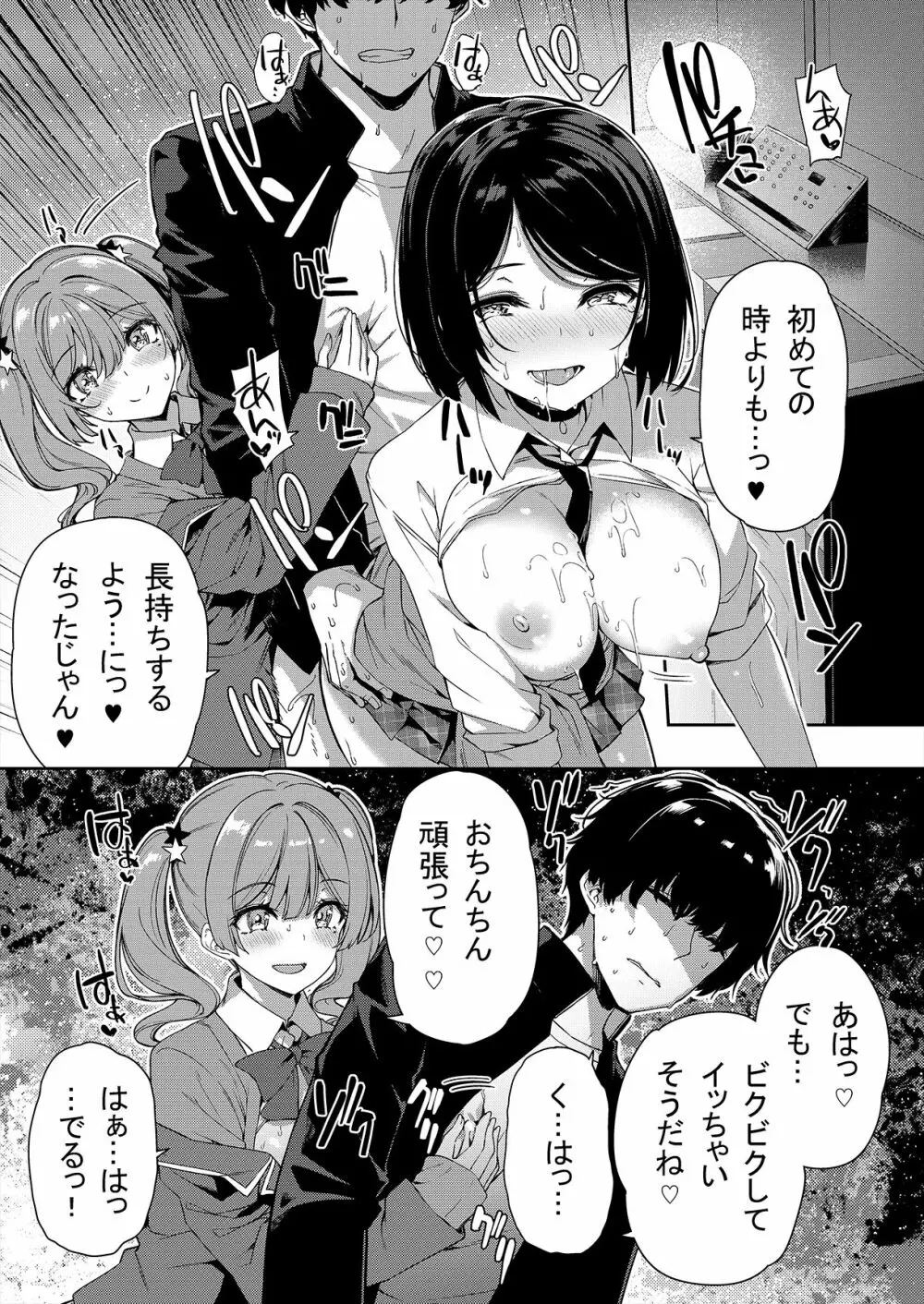陰キャカップルが陽ギャル達とSEXトレーニングする話 - page24