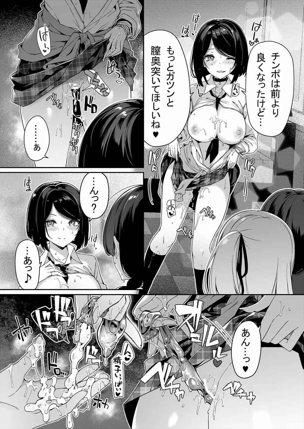 陰キャカップルが陽ギャル達とSEXトレーニングする話 - page26