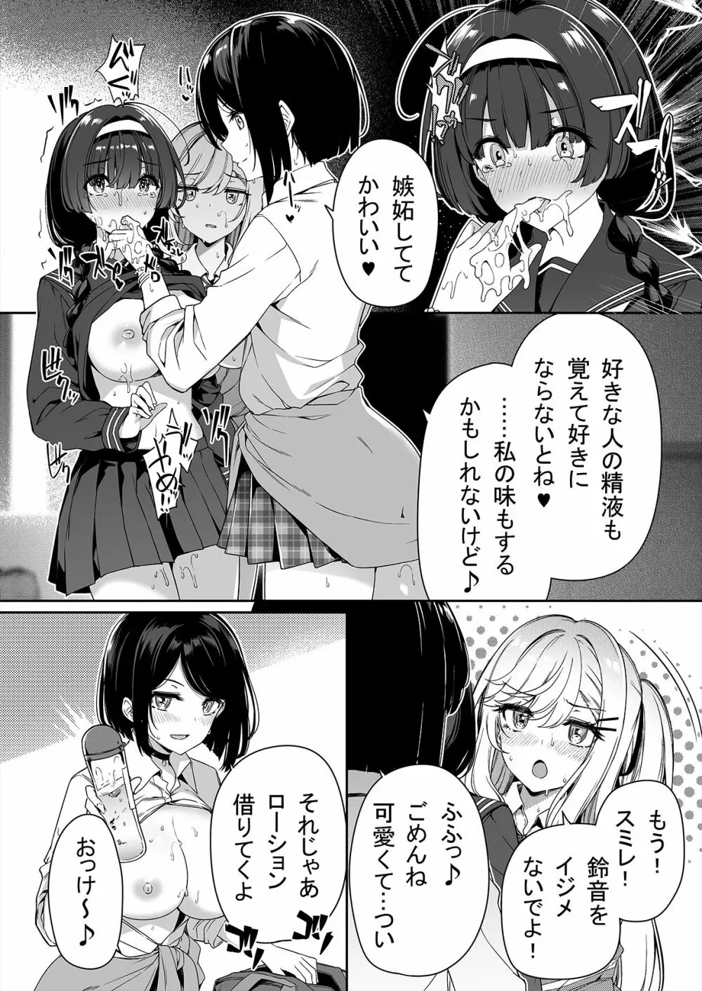 陰キャカップルが陽ギャル達とSEXトレーニングする話 - page27