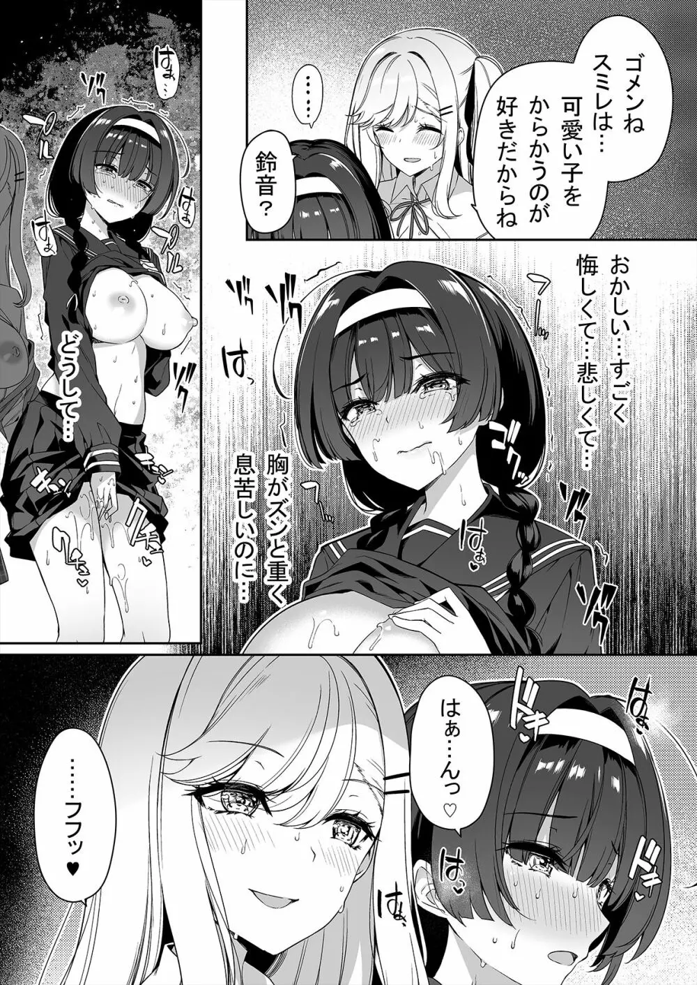 陰キャカップルが陽ギャル達とSEXトレーニングする話 - page28