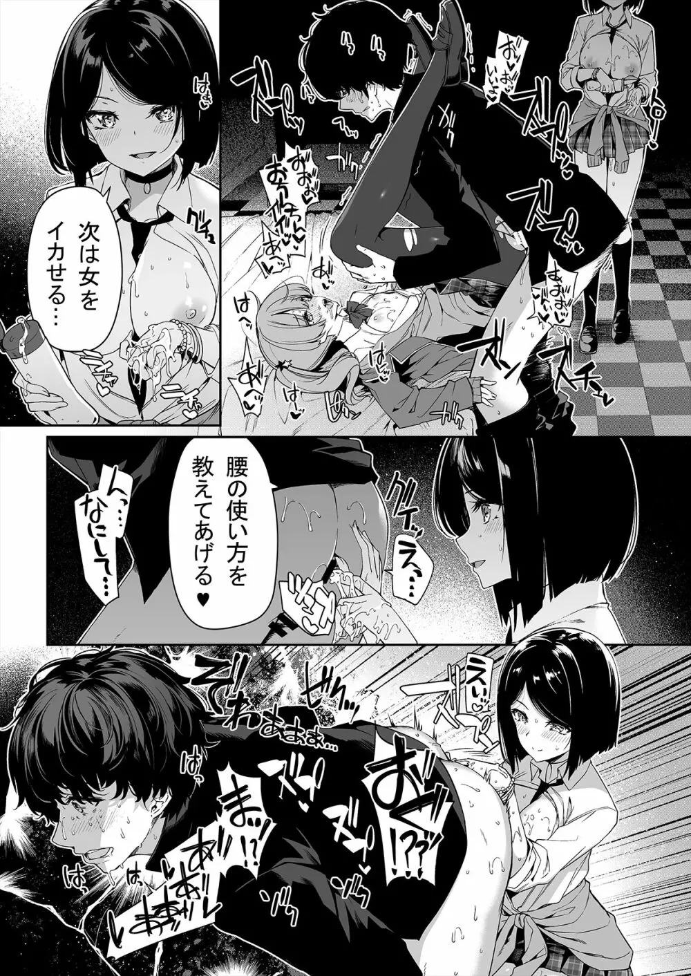 陰キャカップルが陽ギャル達とSEXトレーニングする話 - page29