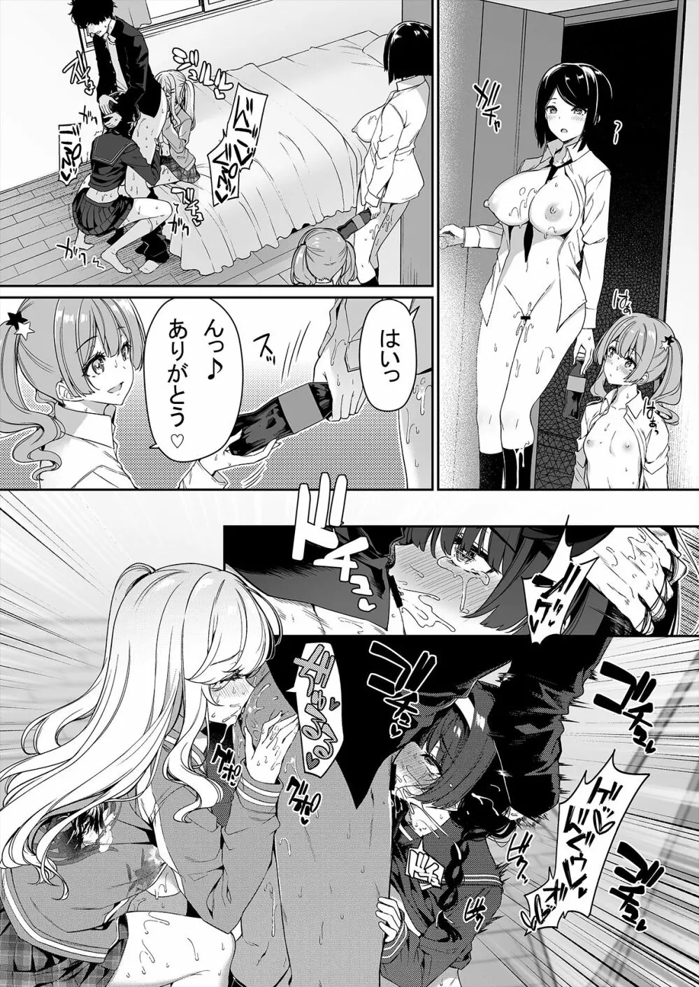 陰キャカップルが陽ギャル達とSEXトレーニングする話 - page39