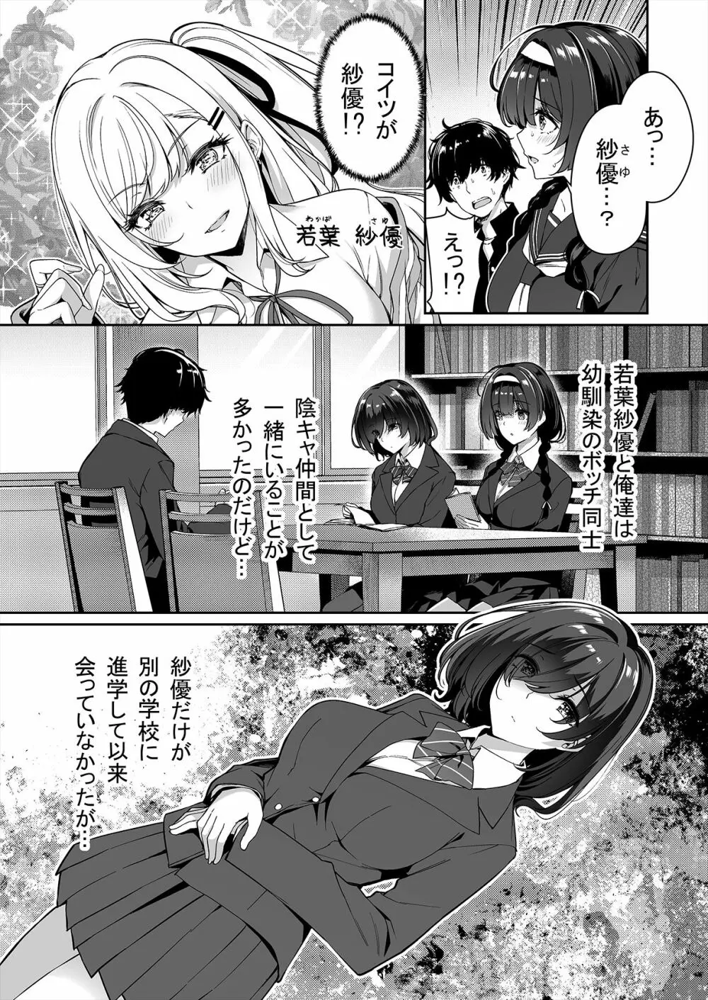 陰キャカップルが陽ギャル達とSEXトレーニングする話 - page4