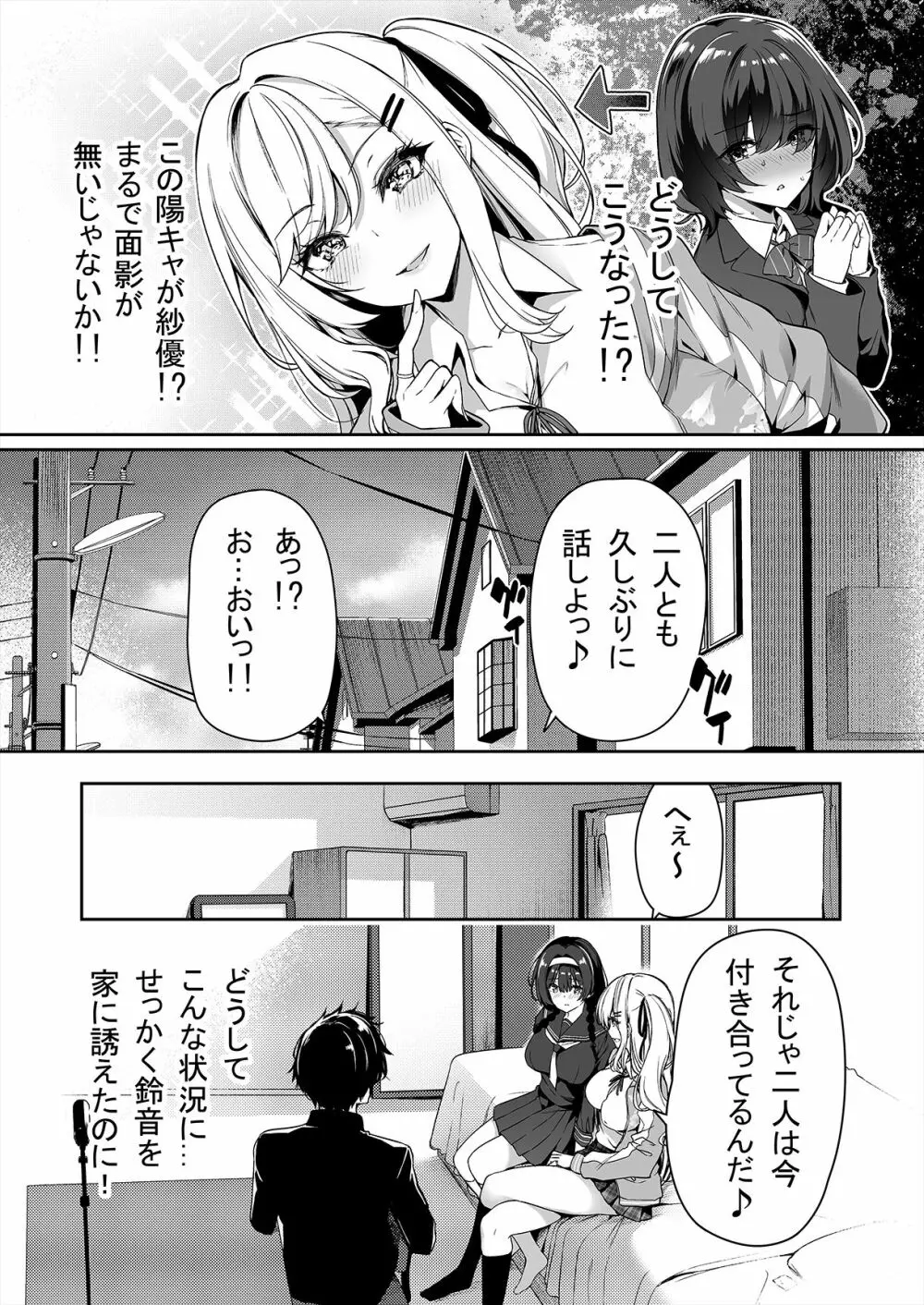 陰キャカップルが陽ギャル達とSEXトレーニングする話 - page5