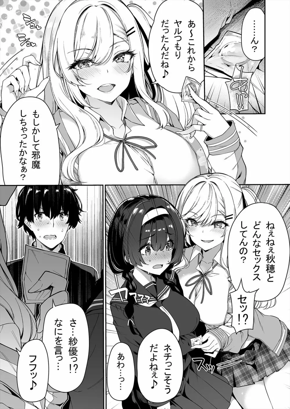陰キャカップルが陽ギャル達とSEXトレーニングする話 - page6