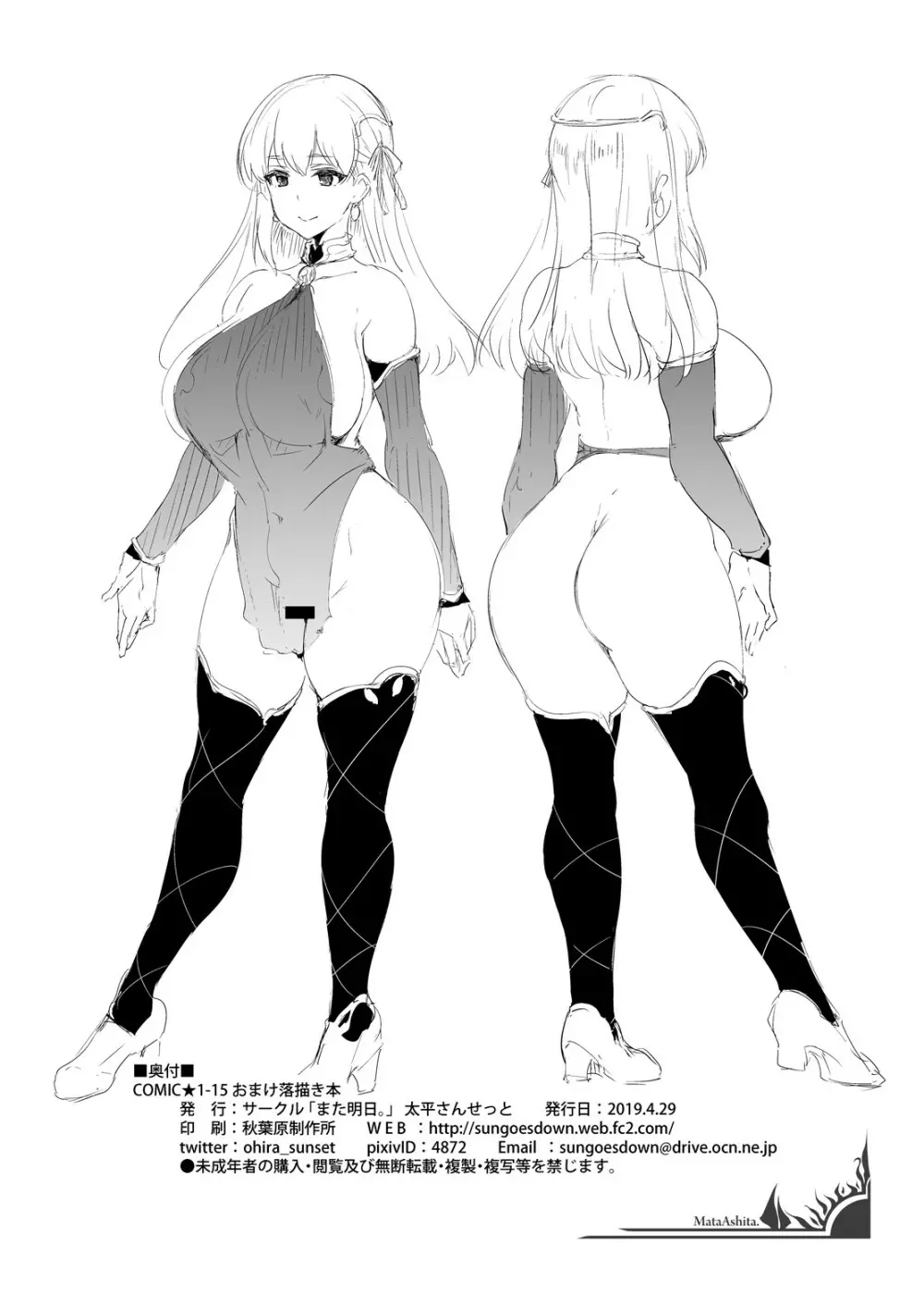 おまけ落描き本 - page6