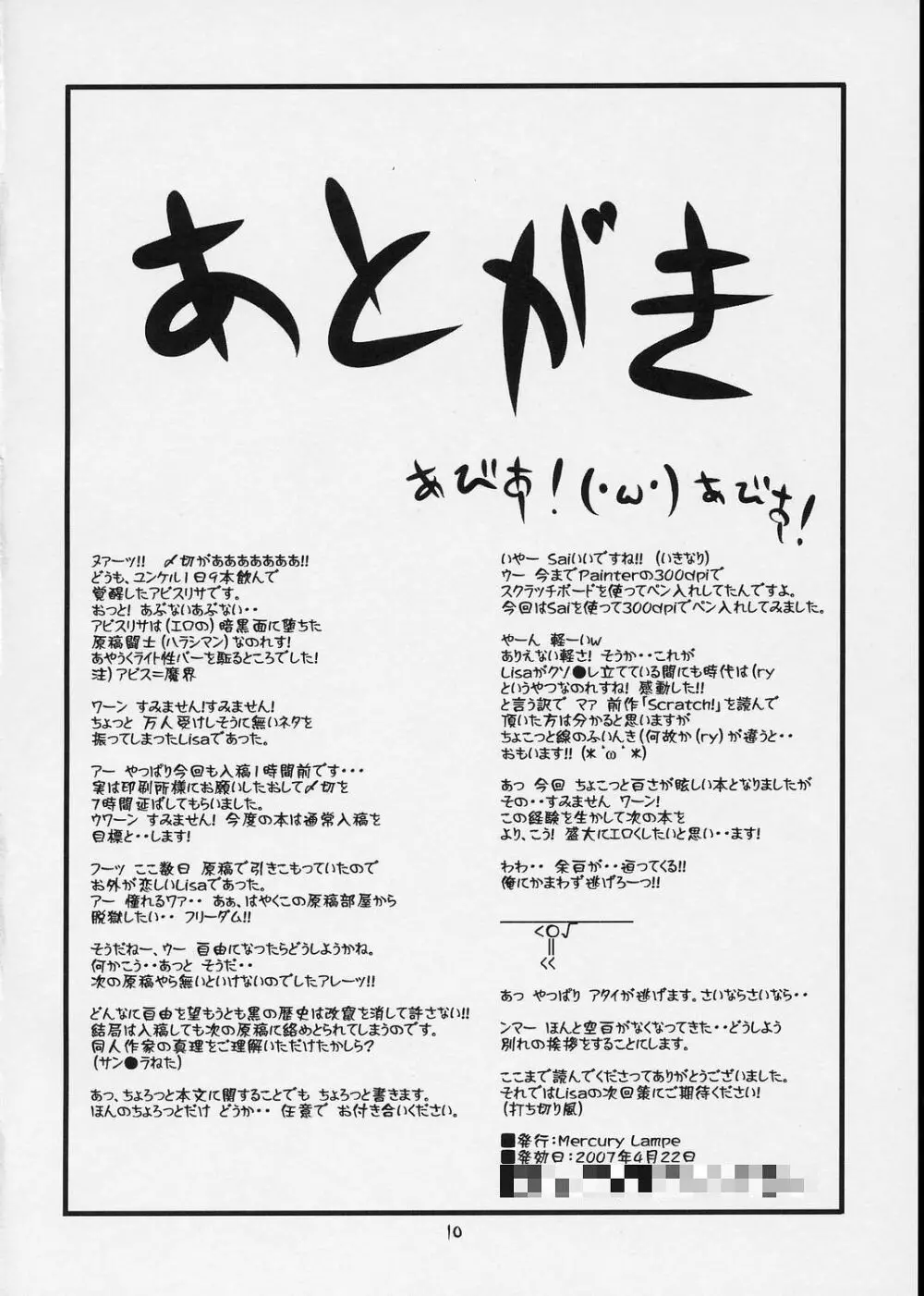 薔薇辱乙女 - page9