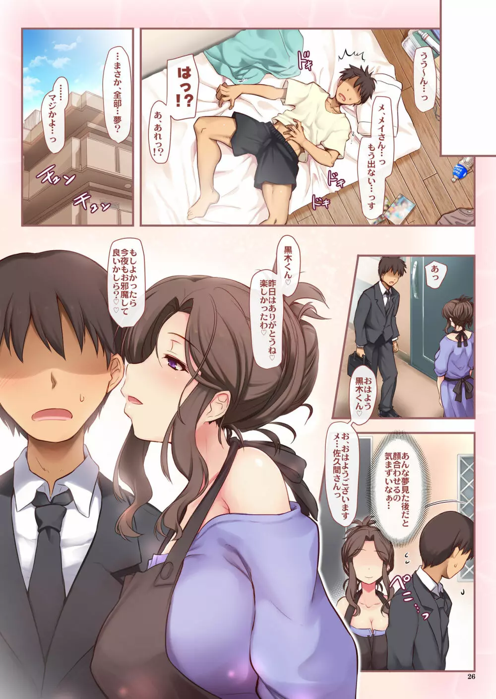 お隣さんの甘い罠 - page25