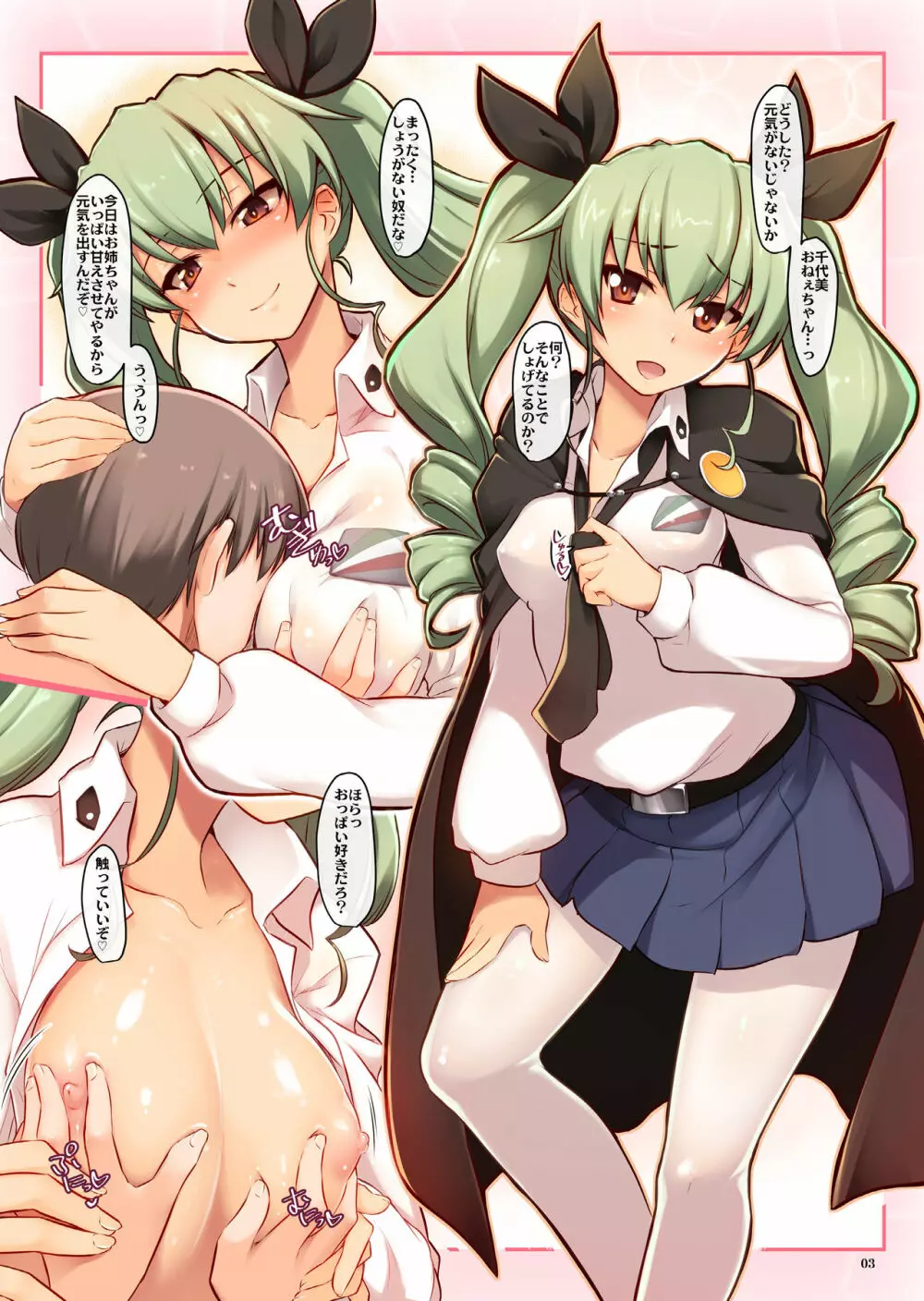 優しい千代美お姉ちゃんにたくさん甘えちゃう本 - page3