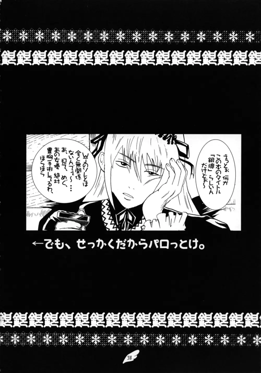銀魂 - page38