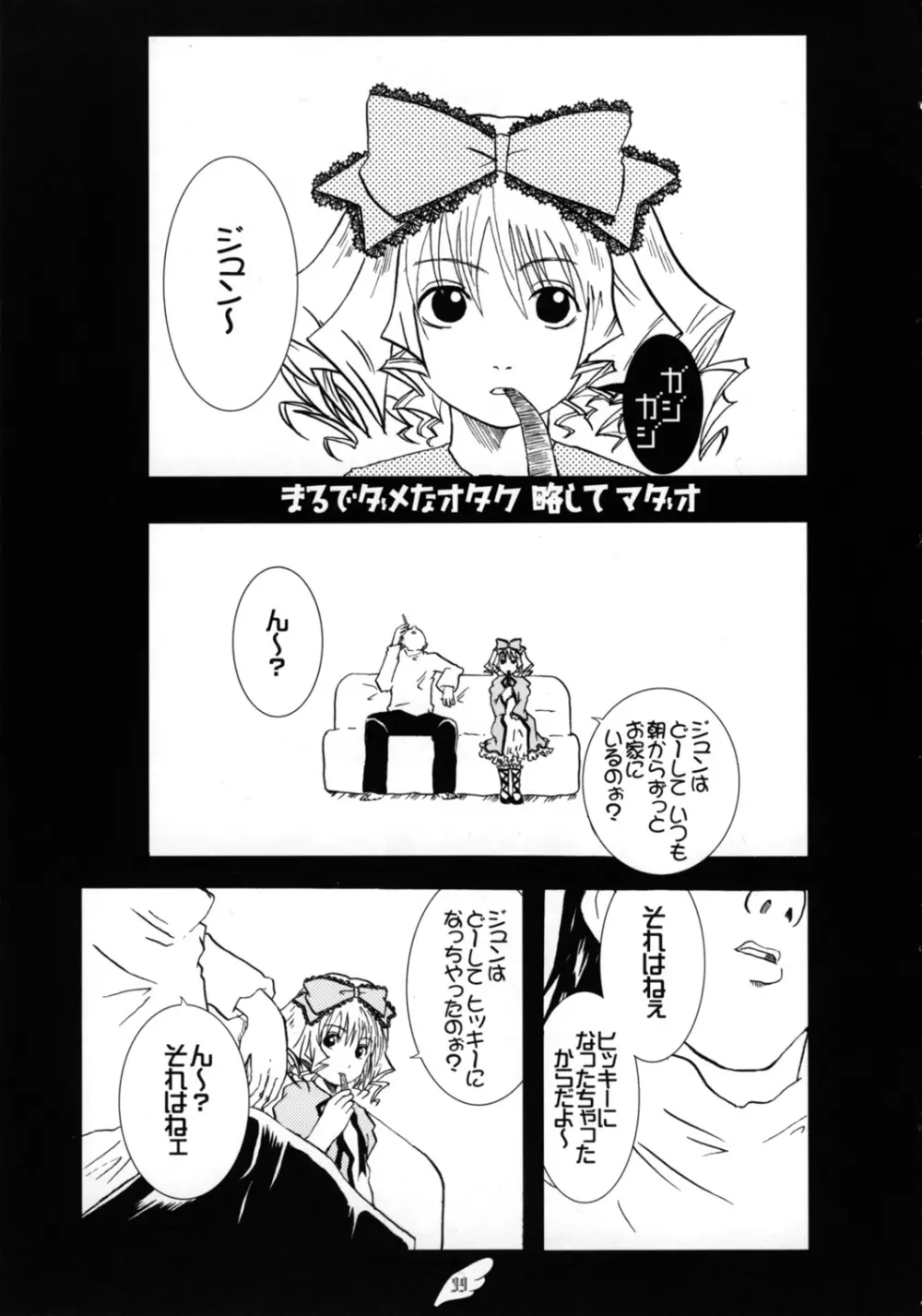 銀魂 - page39