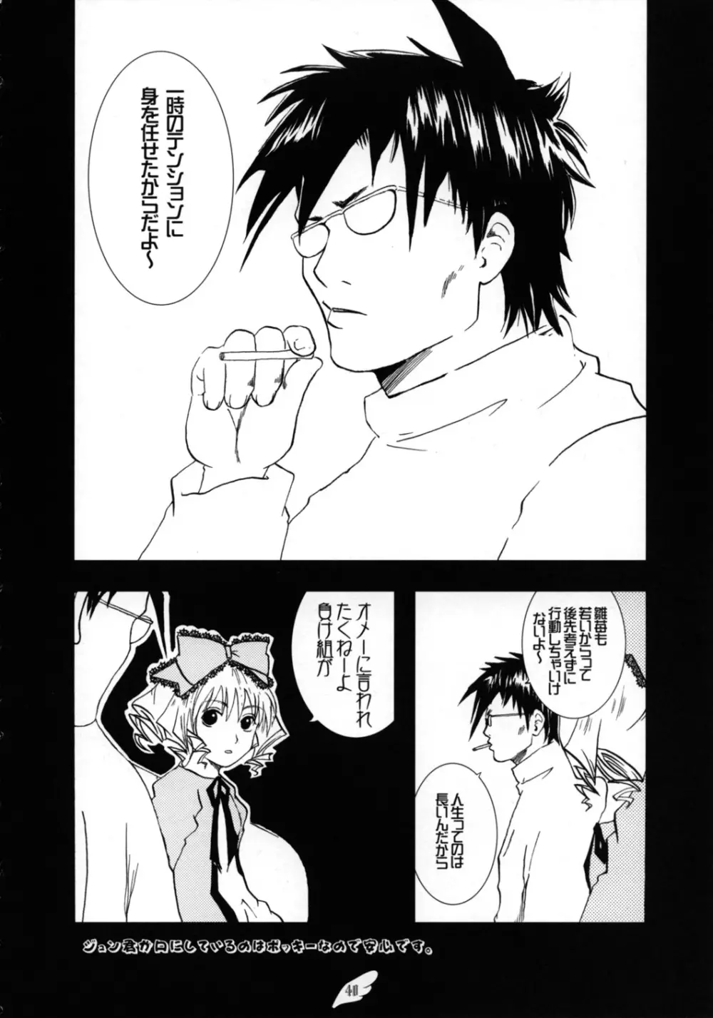 銀魂 - page40