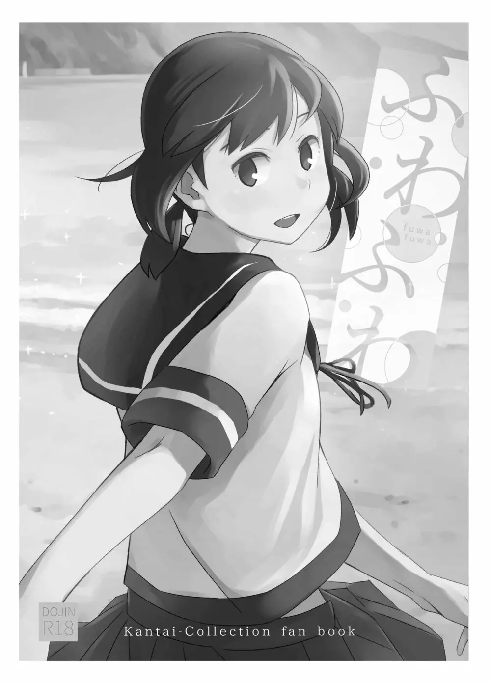 ふわふわプラス - page2