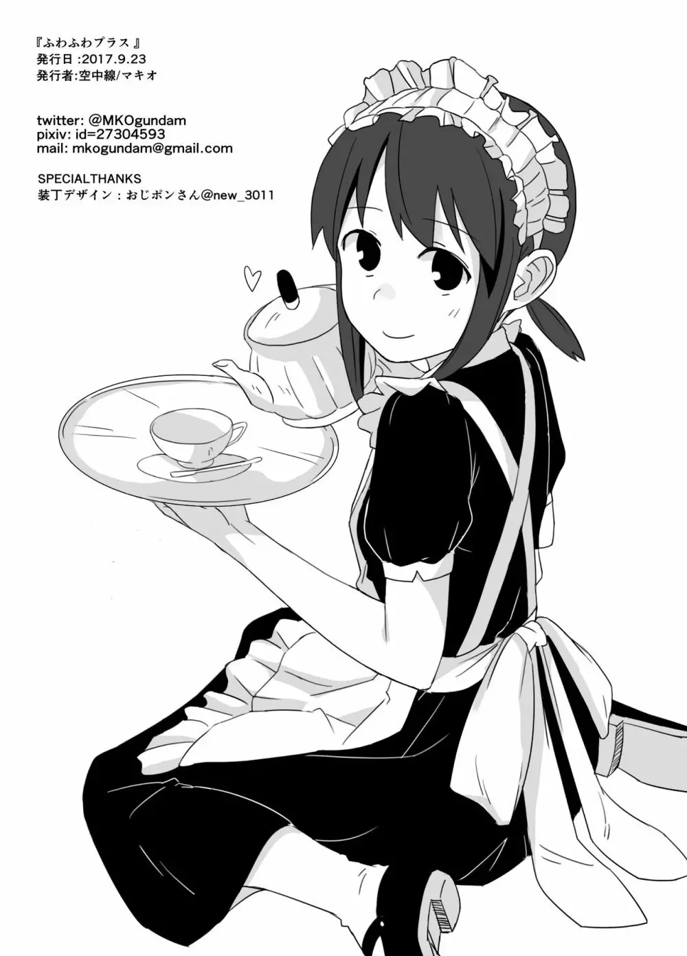 ふわふわプラス - page23