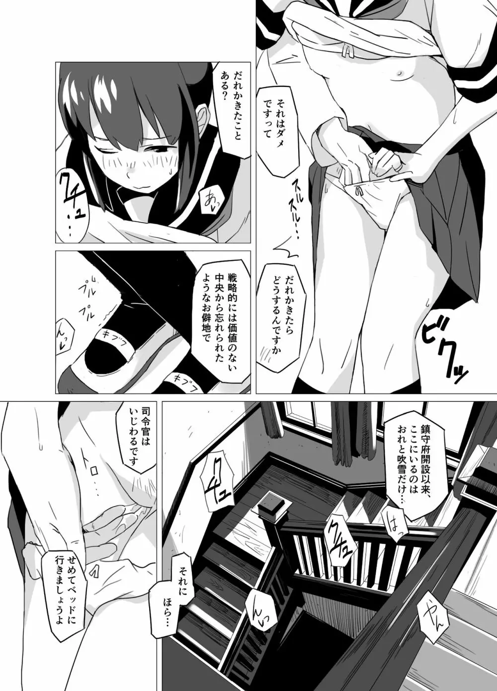 ふわふわプラス - page6