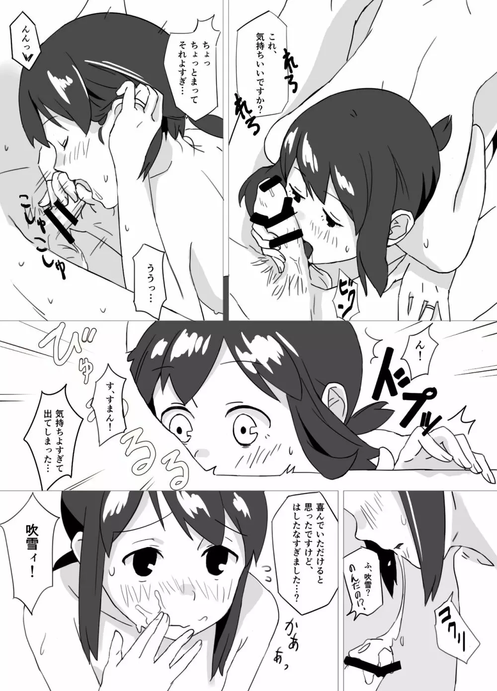 ふわふわプラス - page8