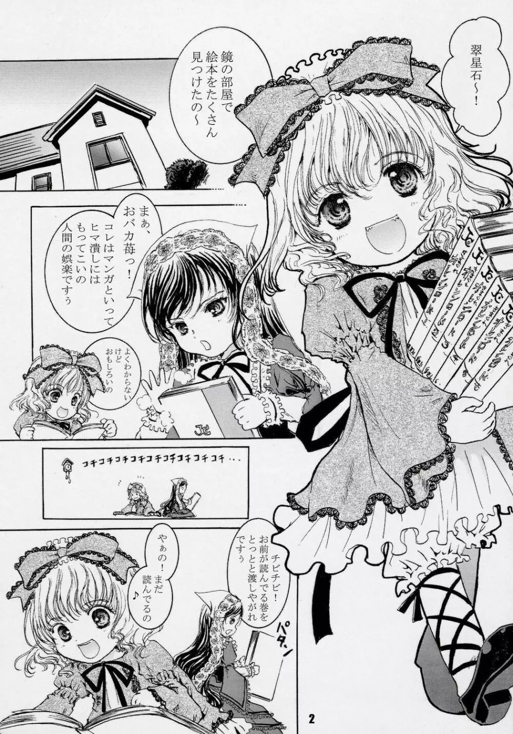 Happy Maiden 3 - page2