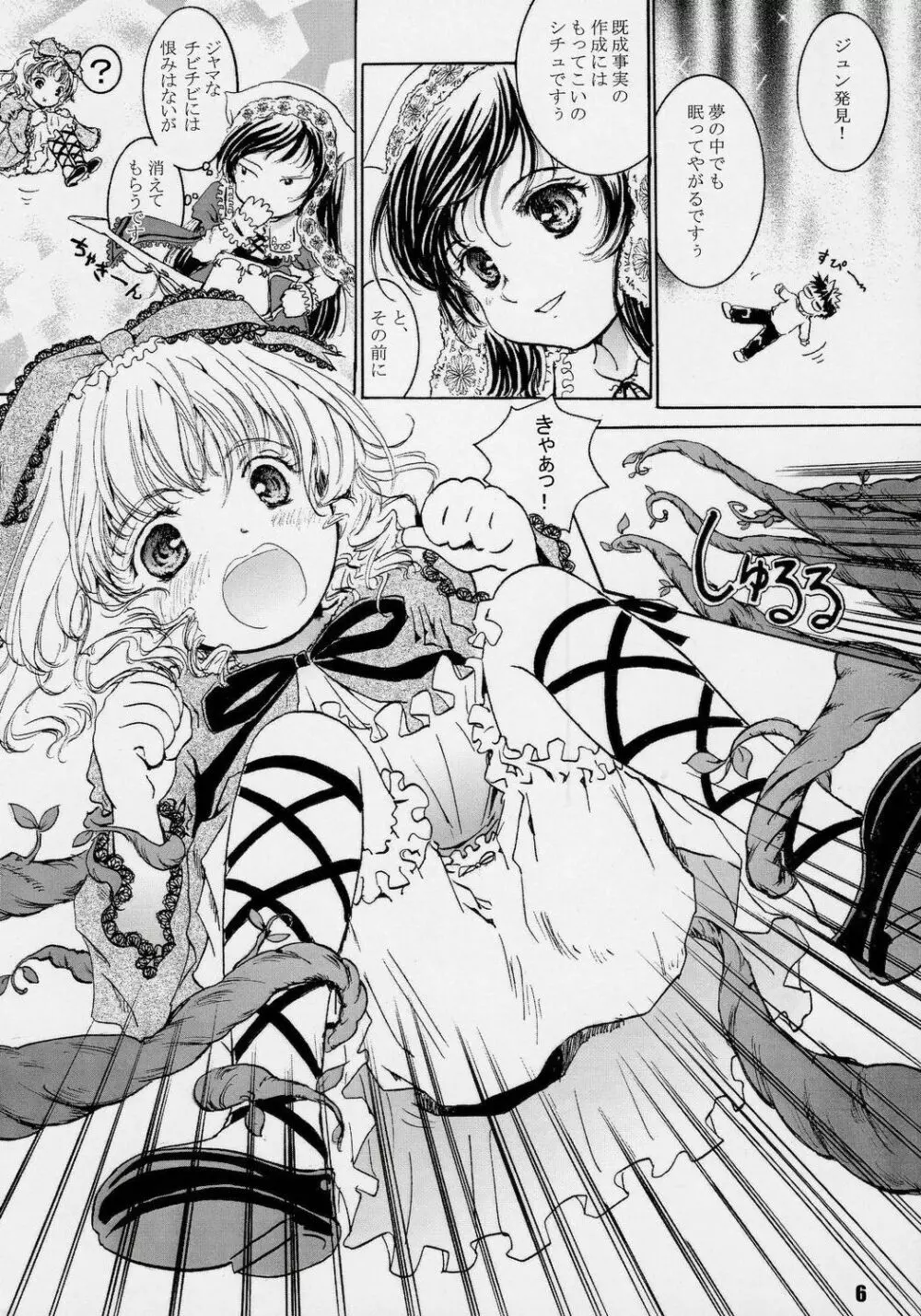 Happy Maiden 3 - page6