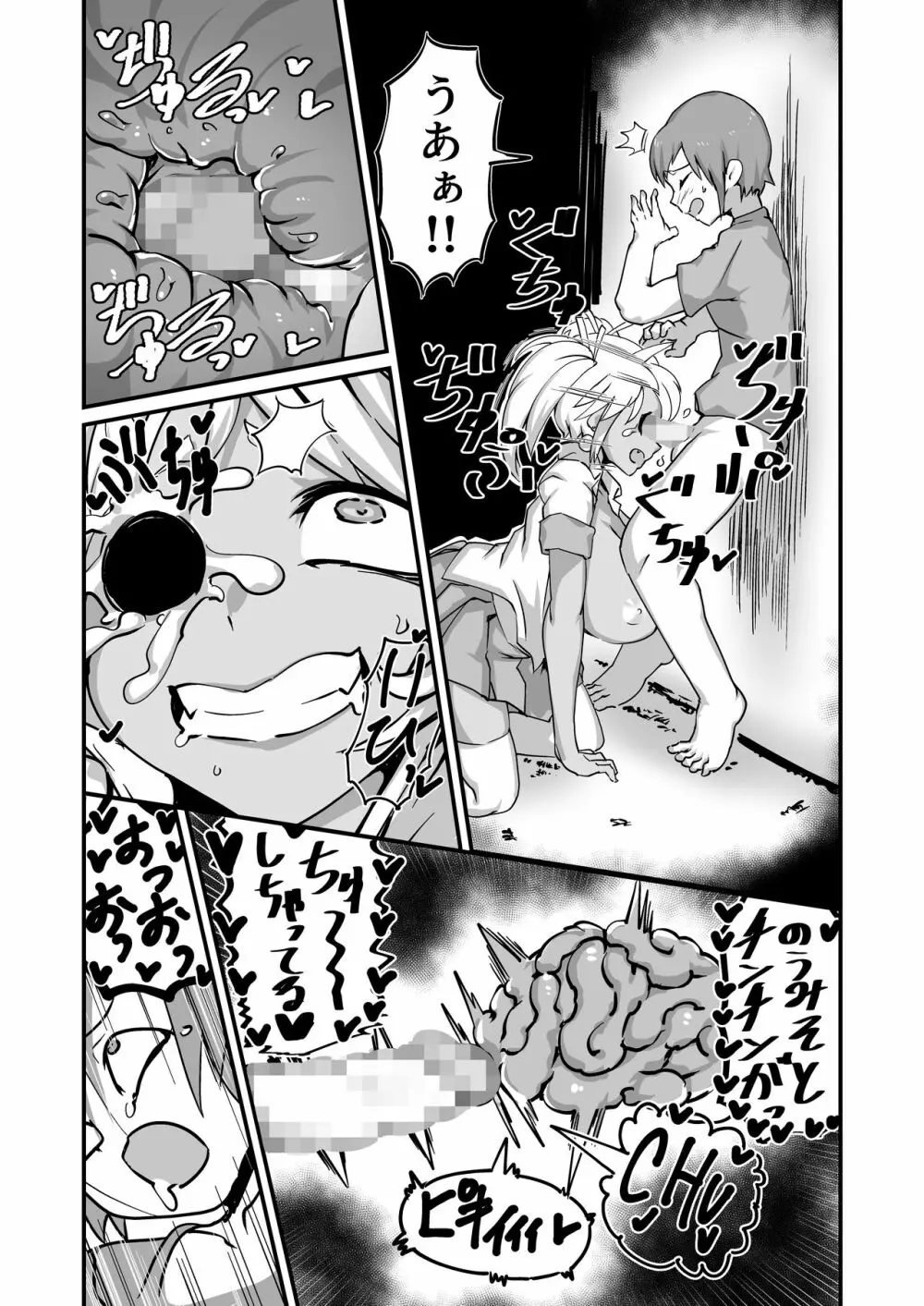 ゾンビッチハザード! - page10