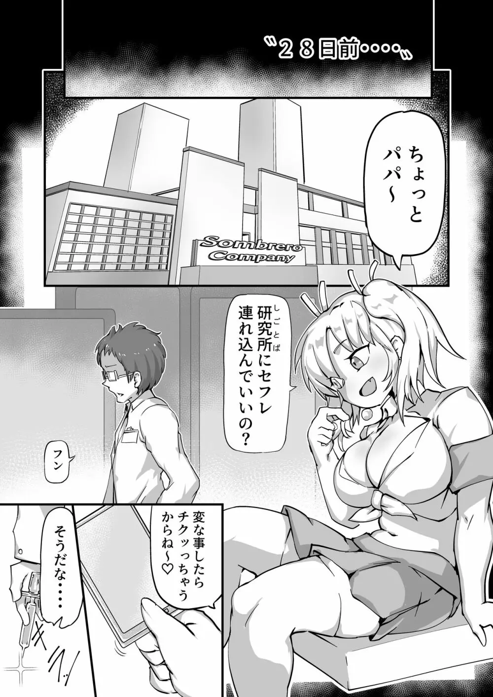 ゾンビッチハザード! - page13
