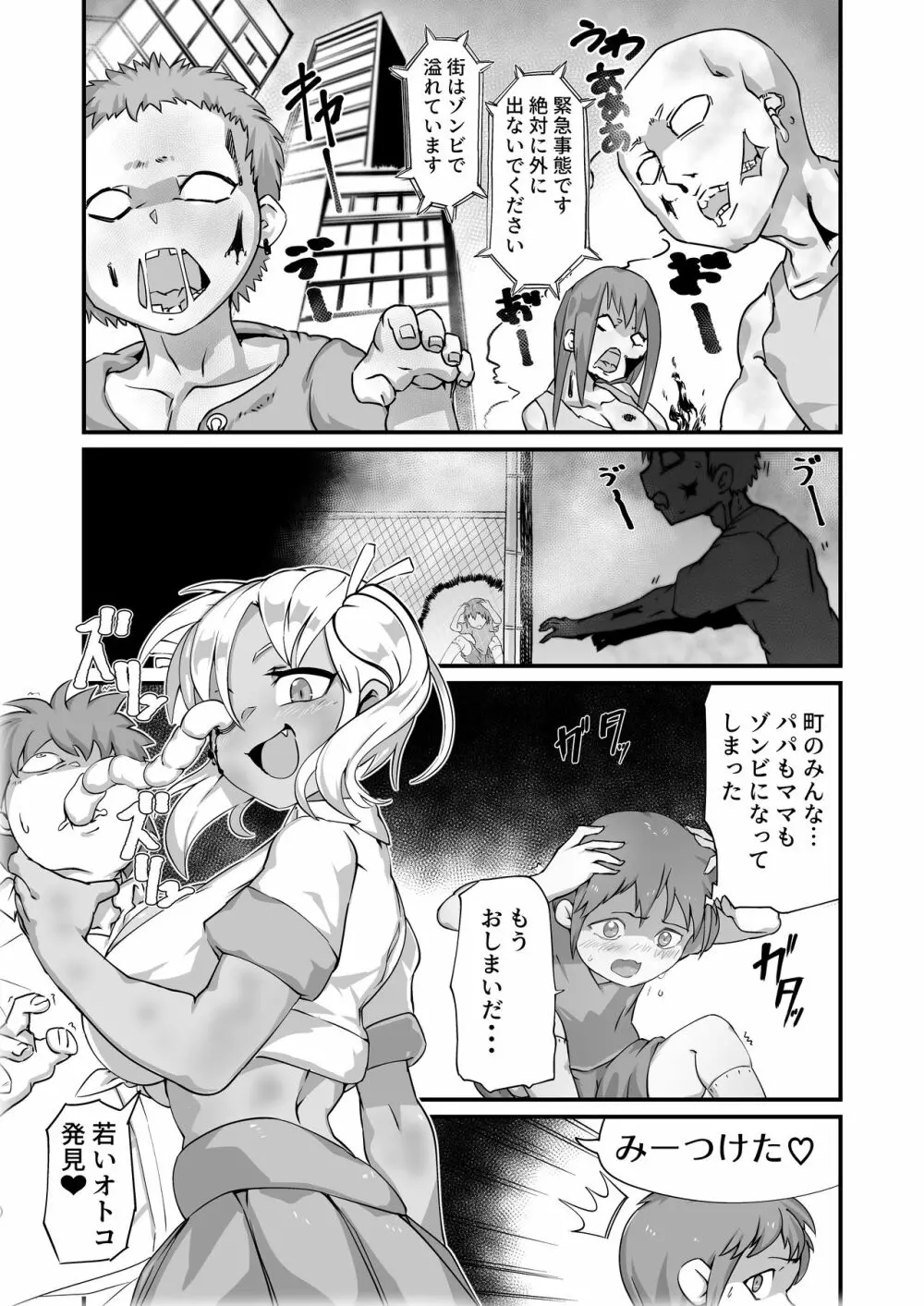 ゾンビッチハザード! - page3