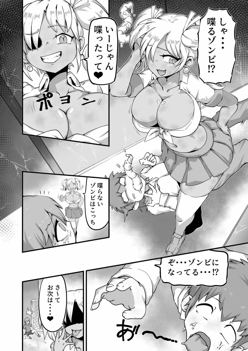 ゾンビッチハザード! - page4